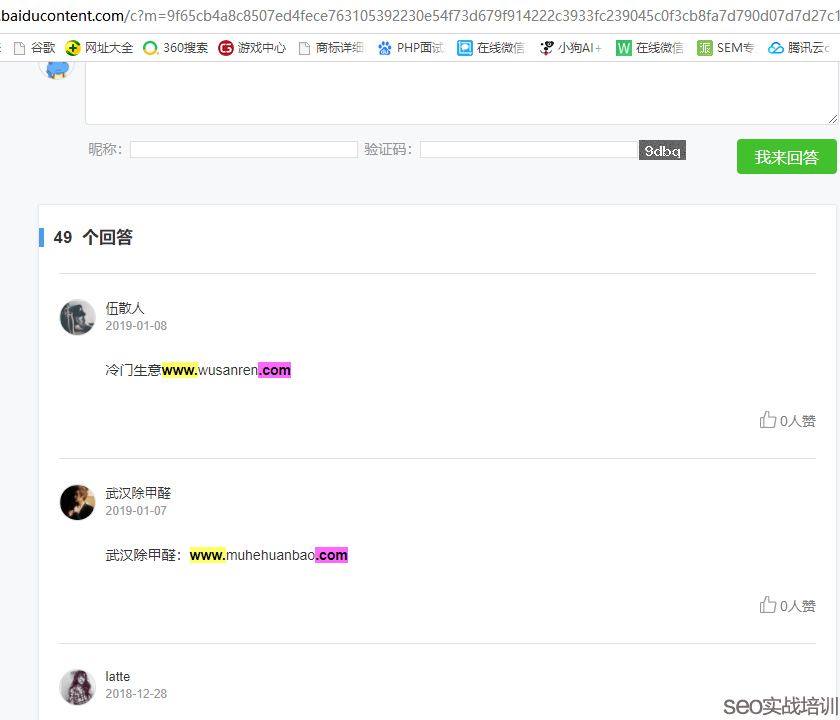 附子SEO：分享几个SEO优化做外链的一些小技巧（非友情链接） ！