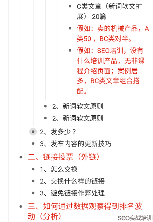 附子SEO ：分享两个SEO培训学员做的课堂笔记，细节决定排名！