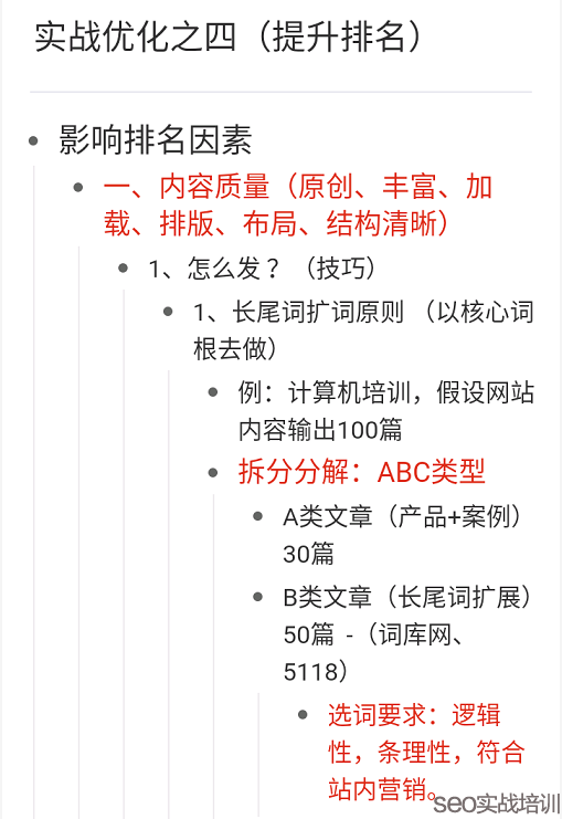附子SEO ：分享两个SEO培训学员做的课堂笔记 ，细节决定排名 ！