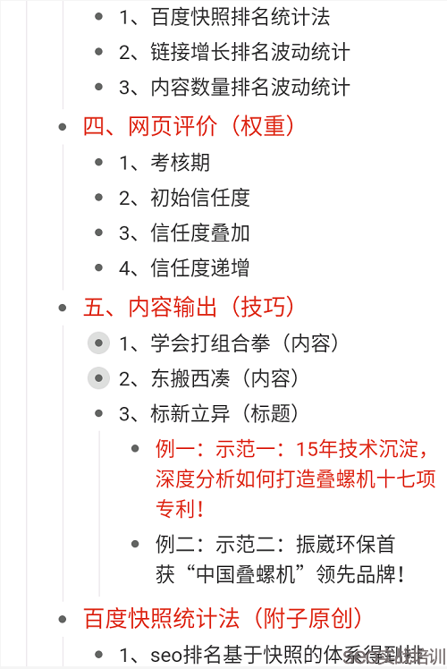 附子SEO：分享两个SEO培训学员做的课堂笔记，细节决定排名！