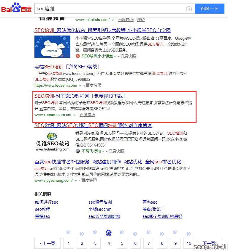 附子SEO  ：秒排SEO容易掉排名怎么办，稳定关键词排名的细节策略  ！