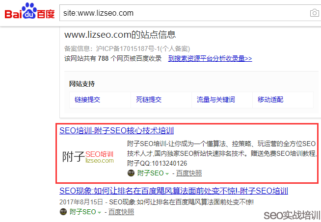 附子SEO：误区解读 ，网站降权无需看SITE命令，SEO知识点深度分析 ！
