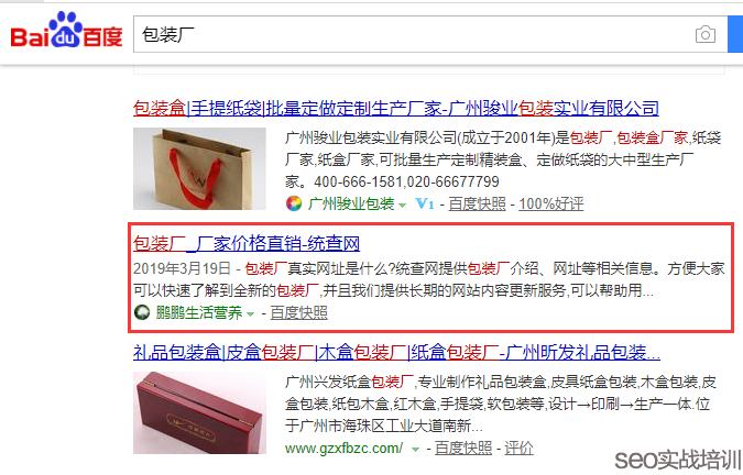 SEO培训案例：SEO排名黑科技，垃圾内容制造排名（附子老师独家技术） ！