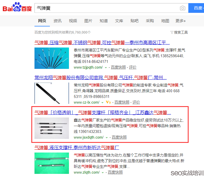 SEO培训案例：分享一个词库提升的SEO学员网站，首页绝对不是排名终点 ！