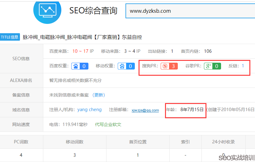 SEO培训案例 ：老站做SEO排名的优势比你想象得要多！