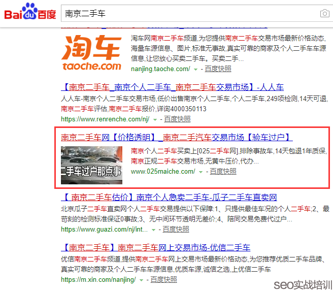 SEO培训案例：关键词SEO秒排的核心，集中网页主题 ，迅速上首页 ！