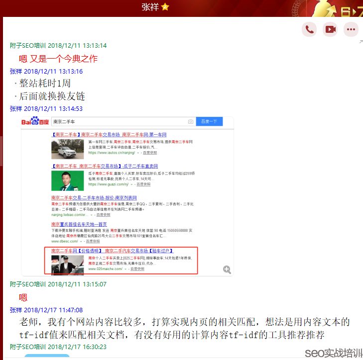 SEO培训案例：关键词SEO秒排的核心 ，集中网页主题，迅速上首页！