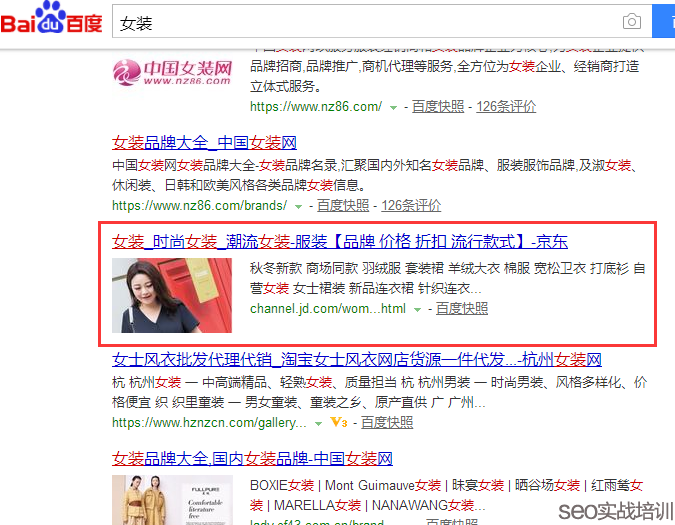 SEO培训案例：用整站优化思维来操作SEO首页排名，细节决定成败 ！
