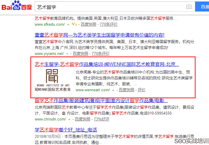 SEO培训案例：用整站优化思维来操作SEO首页排名，细节决定成败！