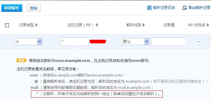 防止域名被泛解析的有效方法：支持泛解析的平台
